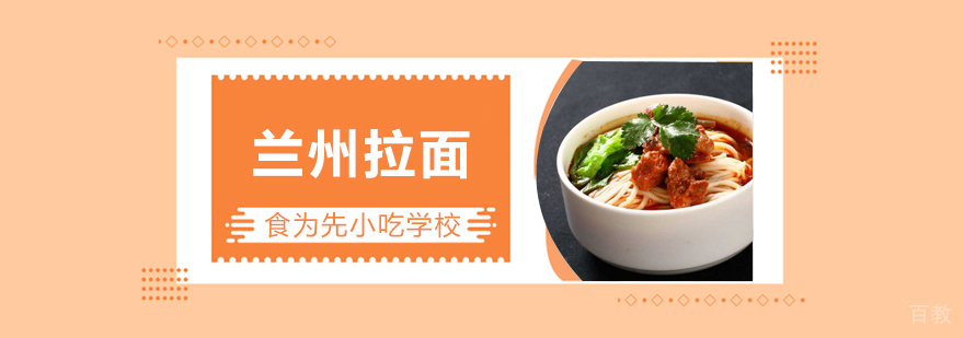 武汉拉面实操教学