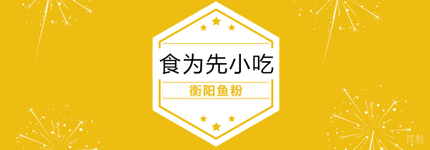 武汉鱼粉技术实训