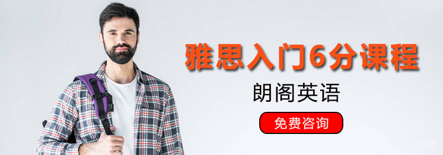 雅思备考培训