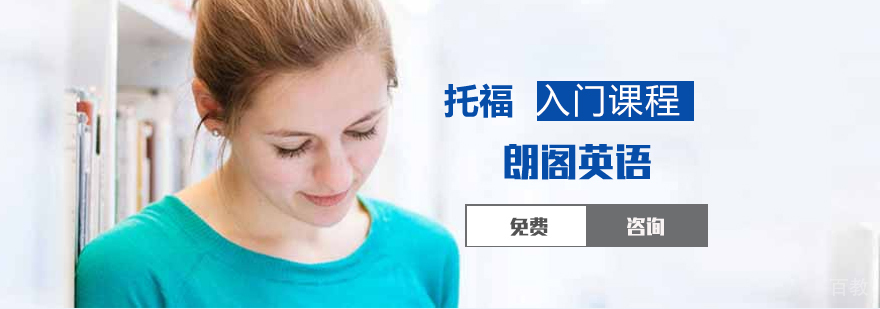 初中托福培训课程