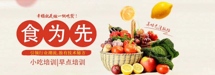 食为先实训课堂