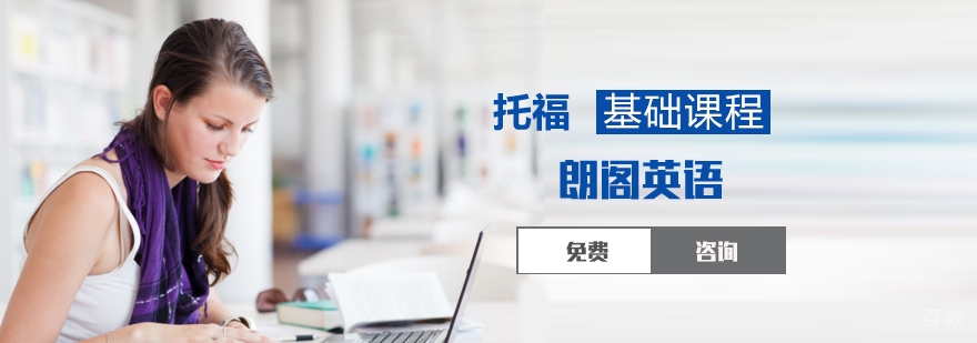 托福考试培训班