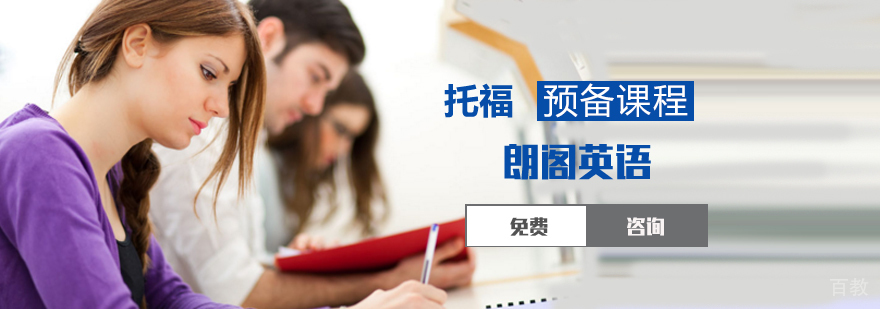 石家庄托福基础培训