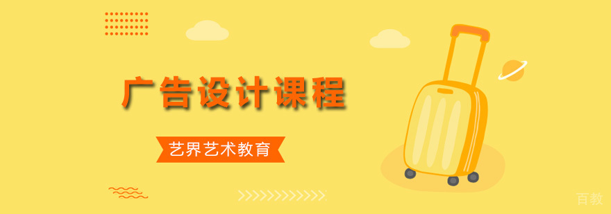 广告设计课程
