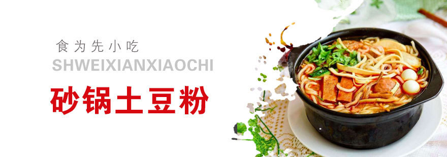 福州砂锅土豆粉实操教学现场