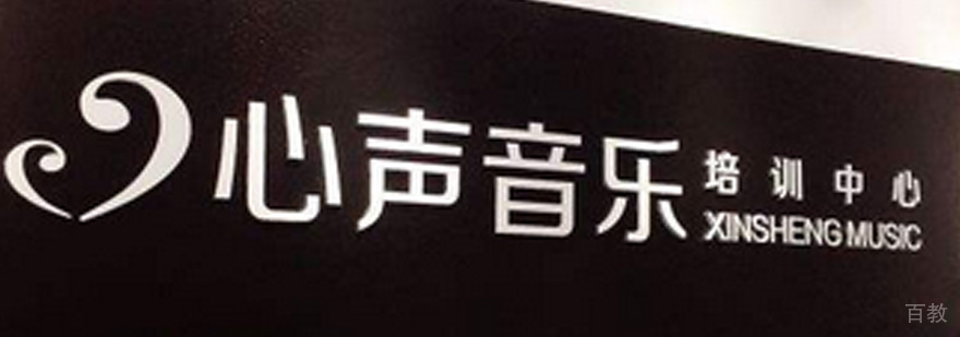 心声音乐教学环境