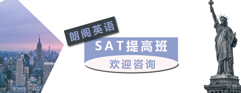 石家庄SAT考试培训