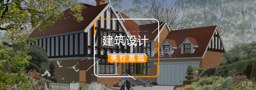 北京建筑设计作品集培训