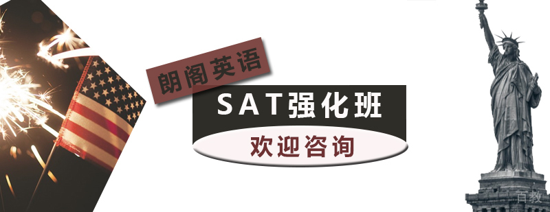 SAT强化课程特色