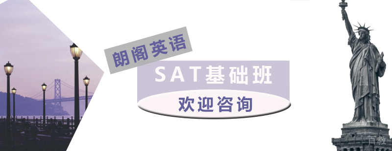 石家庄SAT基础课程