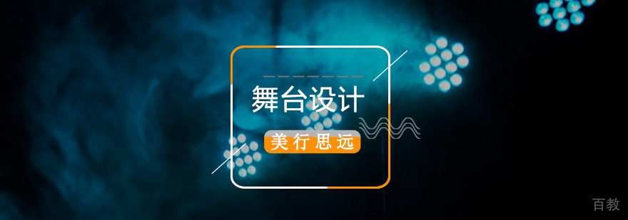 舞台设计作品集创作过程展示