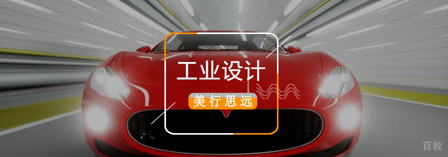 工业设计作品集培训课程