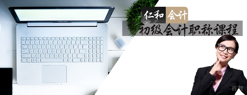 石家庄初级会计职称课程