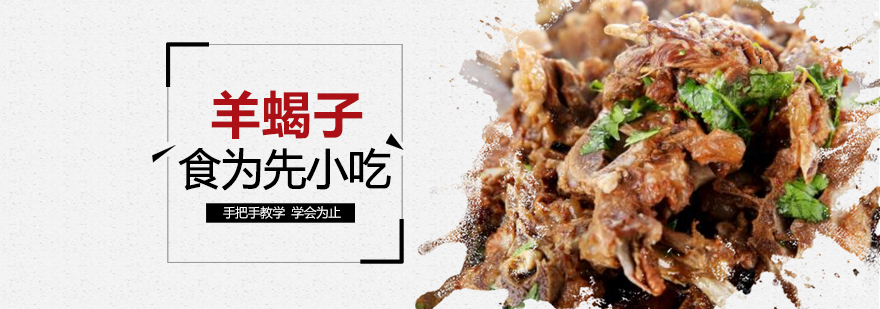 羊蝎子火锅技术教学