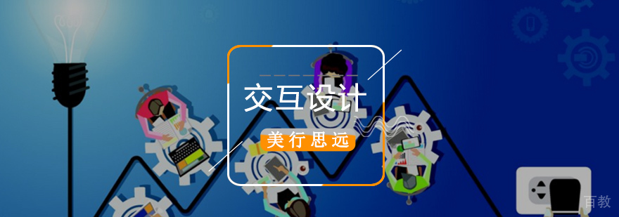 交互设计作品集培训流程