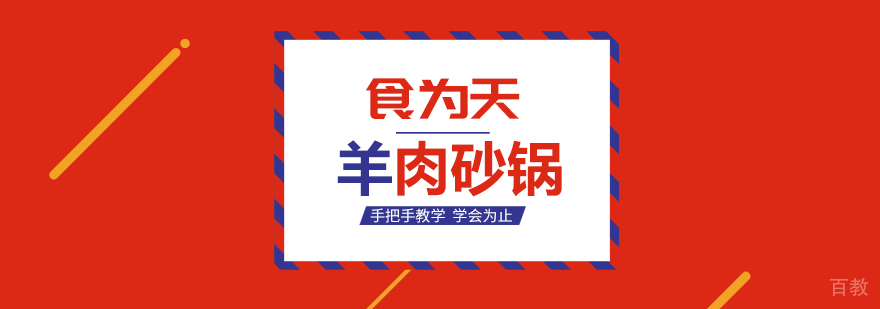 砂锅实操教学现场