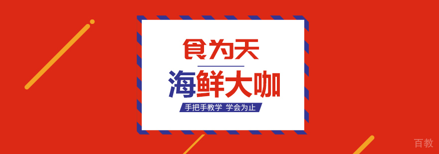 武汉海鲜大咖培训实操教学