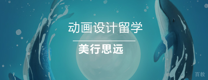 动画设计作品集创作流程