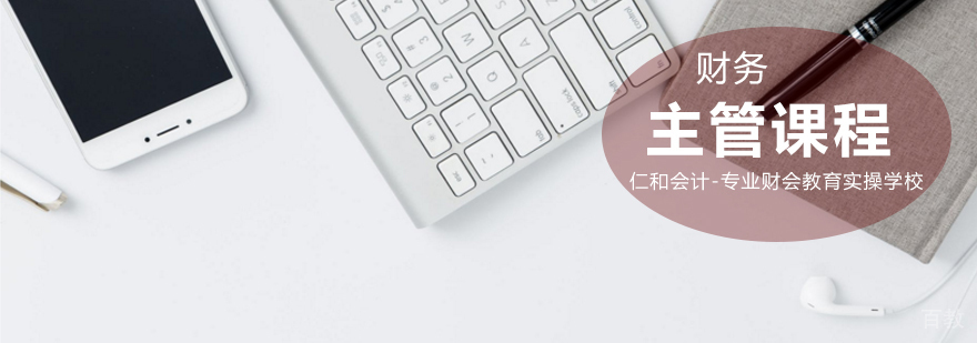 石家庄财税主管课程