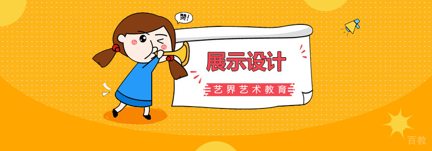 展示设计实训课堂