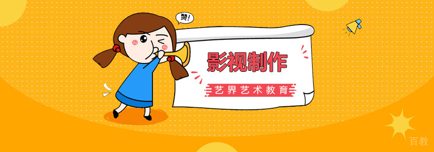 影视制作专业课程