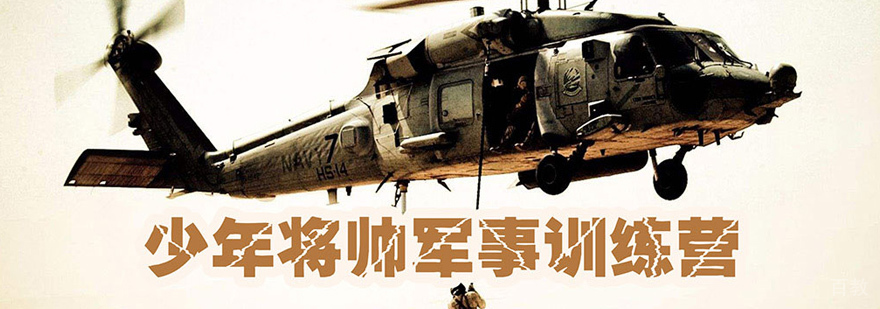 北京青少年军事训练营课程体系