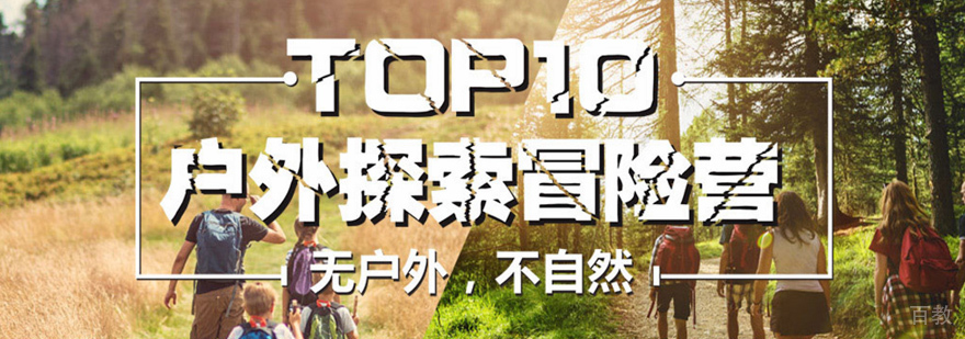 北京青少年户外探索夏令营活动