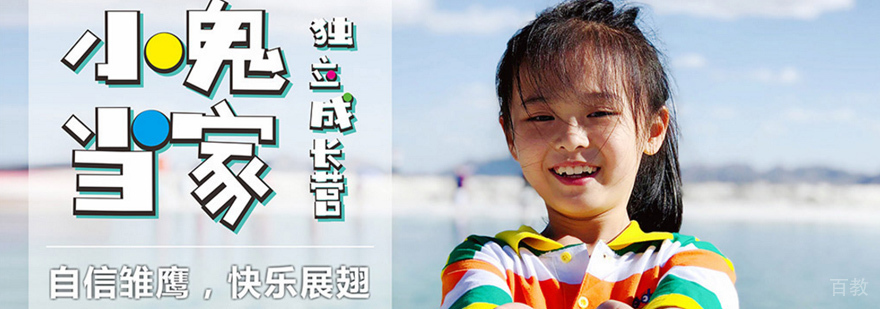 北京儿童独立成长夏令营活动实拍