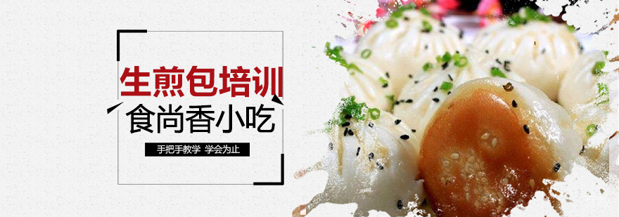 生煎包制作教学