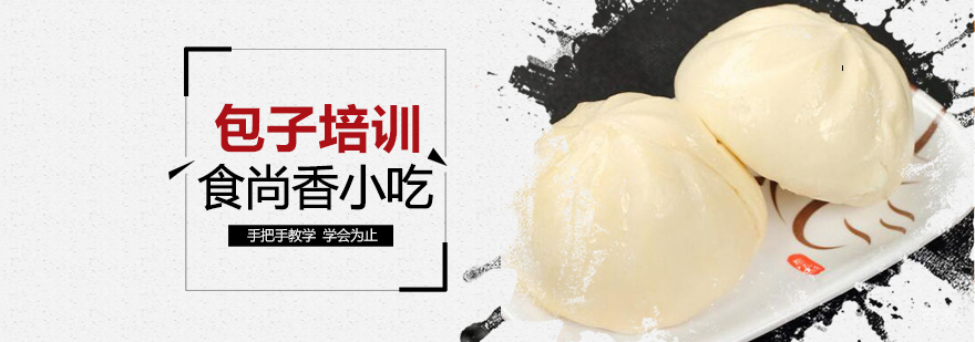 专业包子技术培训
