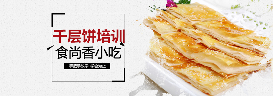 饼类培训实操教学