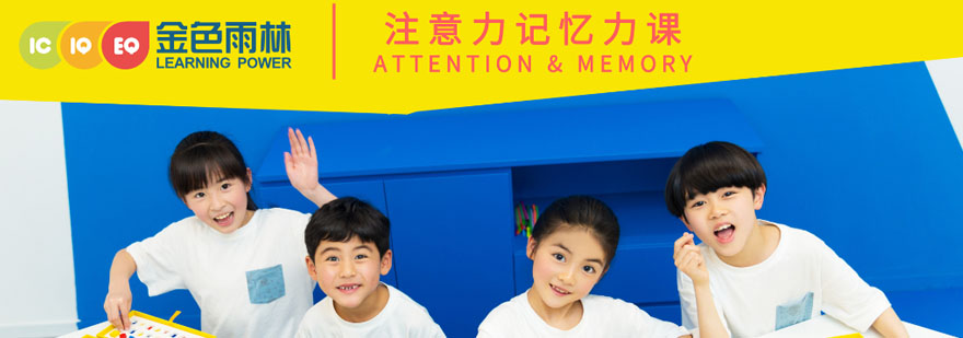 儿童注意力记忆力训练课程
