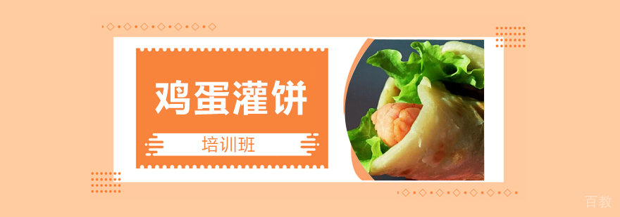 面点技术实操教学
