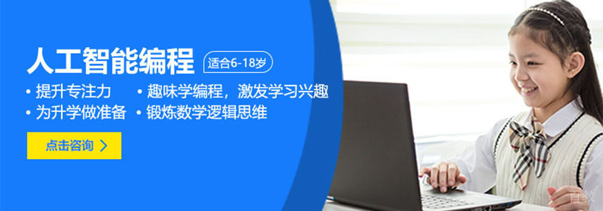 成都人工智能编程课堂