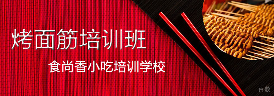 石家庄小吃实操教学
