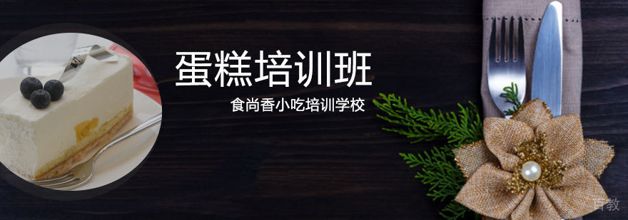 蛋糕培训实操课堂