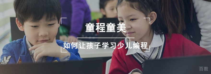 成都少儿编程课程体系 童程童美编程教学场景