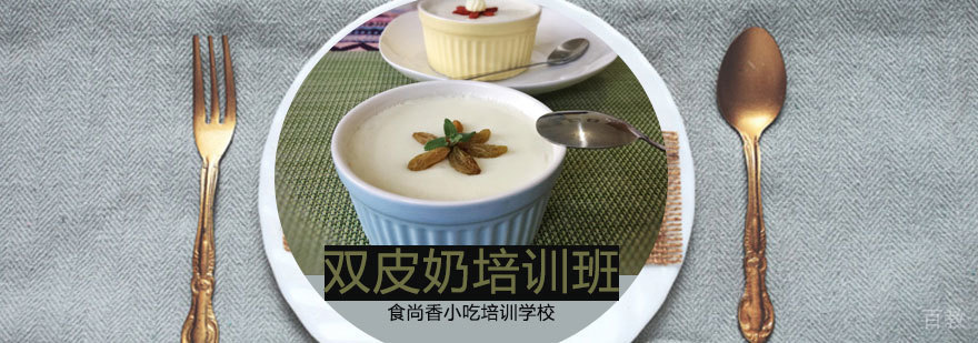 石家庄双皮奶制作技术培训