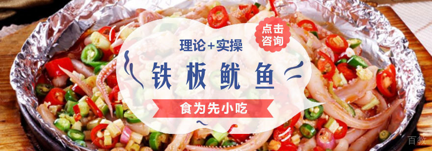福州铁板鱿鱼技术实操教学