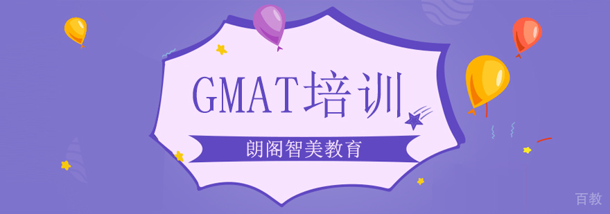 GMAT逻辑思维训练课程