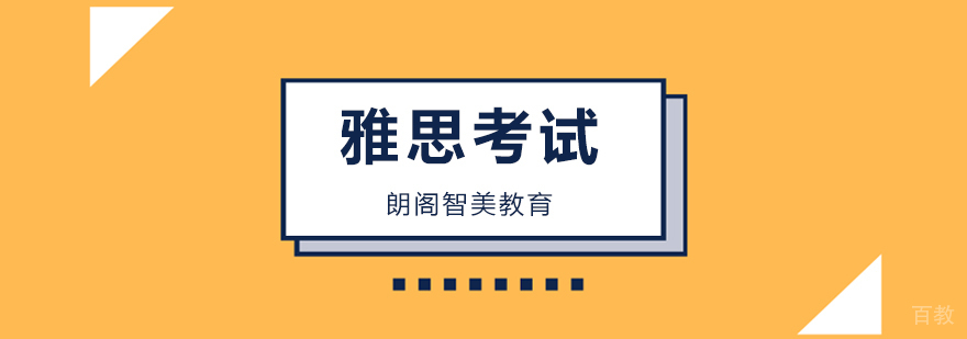 雅思考试培训课程体系