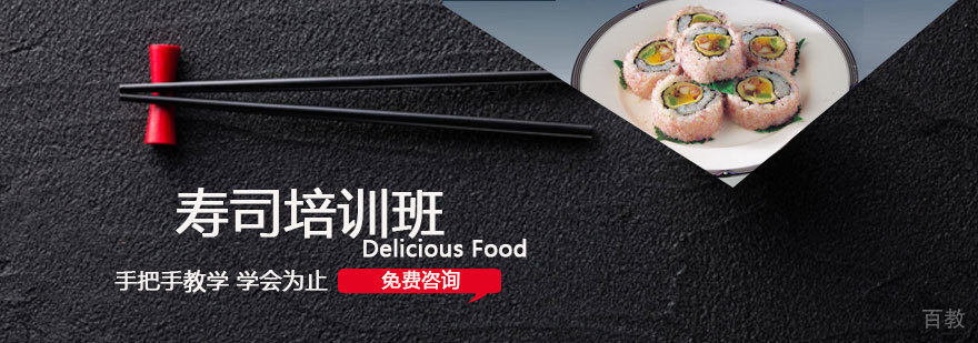 石家庄寿司技术培训