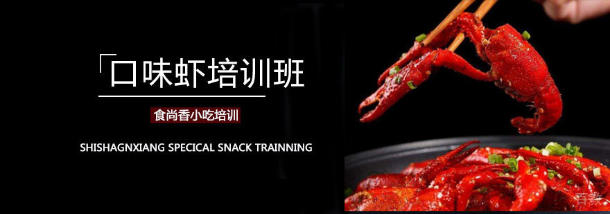 正宗长沙口味虾教学