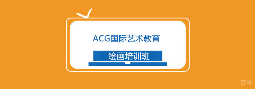 上海专业绘画课程