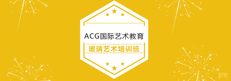 上海玻璃艺术实训工作室