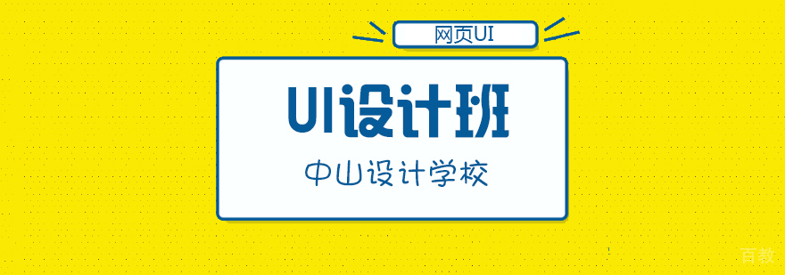 合肥UI设计课程体系