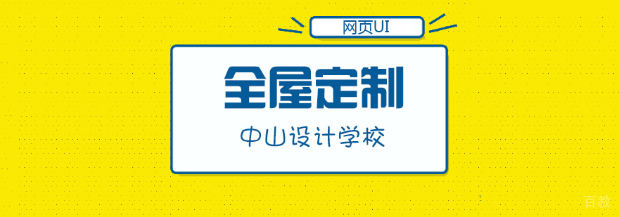 合肥全屋定制培训
