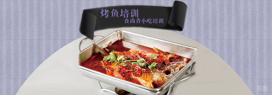 石家庄特色烤鱼技术教学