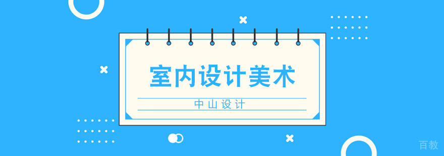 合肥室内设计美术培训课程