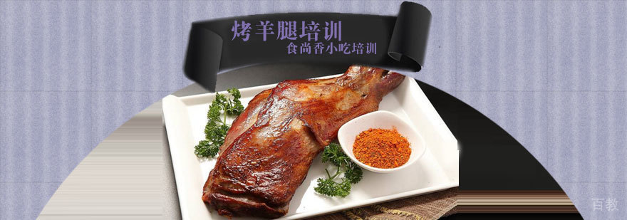 石家庄烤羊腿技术教学